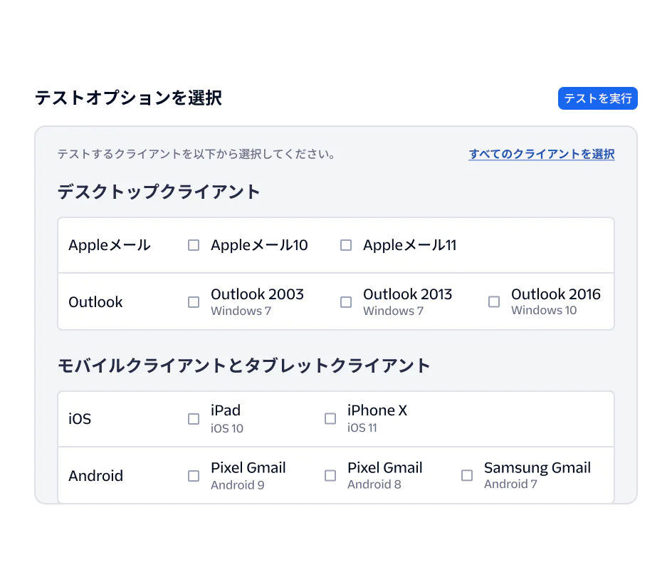 Interface for selecting desktop and mobile clients for testing software, including Apple Mail, Outlook, iOS, and Android.