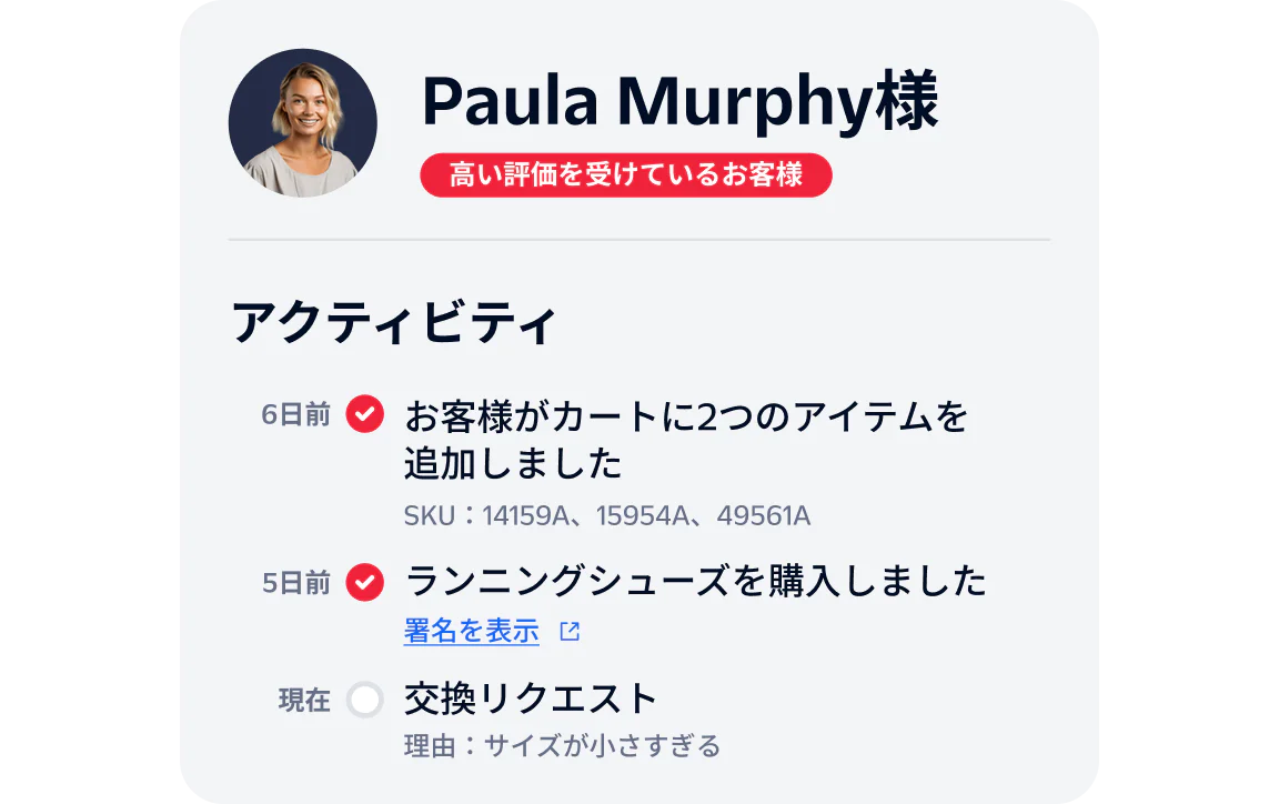 Profile of Paula Murphy showing recent shopping activities and an exchange request.