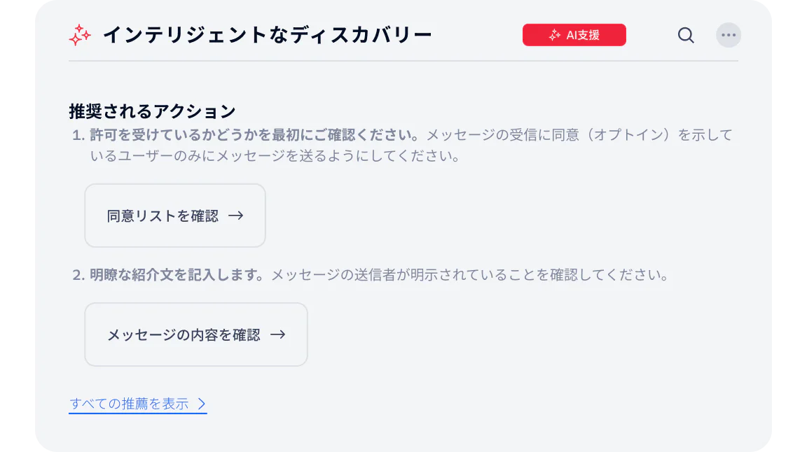 Interface showing recommended actions for intelligent discovery with review buttons.