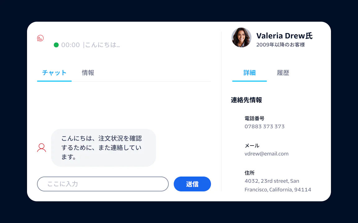 A chat window showing a customer's message, contact details, and an info tab with Valeria Drew's profile.
