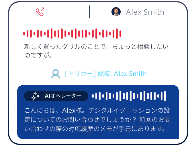 AI agent helps customer, Alex Smith, with grill setup after recognizing his text message.
